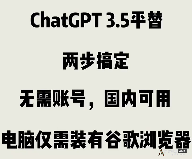 免费 ChatGPT 3.5 谷歌插件 网络资源 图1张